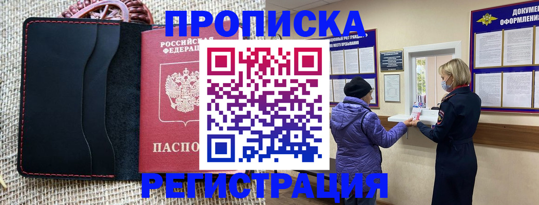 прописка гарантия в Дегтярске