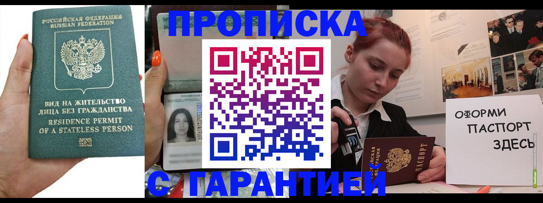 прописка в квартире в Дегтярске